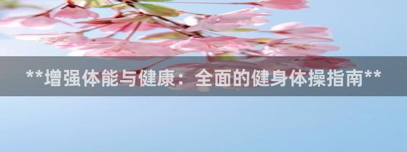 龙8电子游艺网址多少