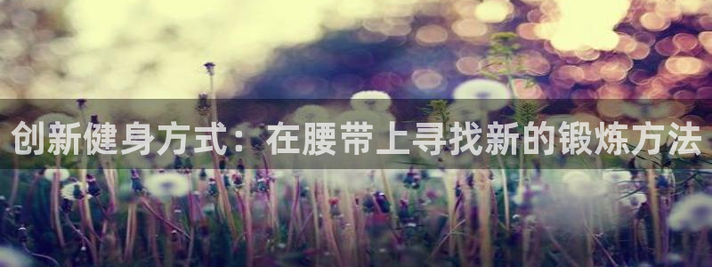 龙8国际唯一官网登录口